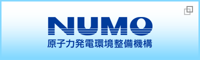 原子力発電環境整備機構（NUMO）（別ウィンドウ）