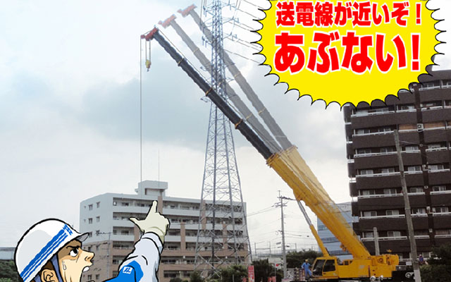 九州電力からの感電事故未然防止に関するお願い（１）のイメージ