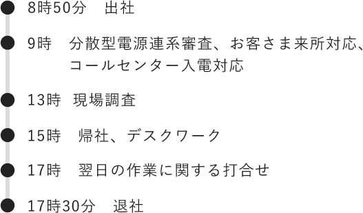 溝邉さん1日のスケジュール内容