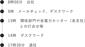 中山さん1日のスケジュール内容