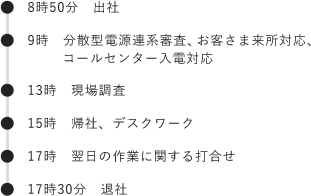 溝邉さん1日のスケジュール内容
