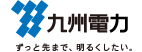 九州電力　ずっと先まで、明るくしたい。
