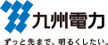 九州電力　ずっと先まで、明るくしたい