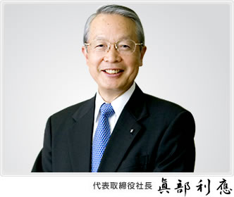 代表取締役社長眞部利應