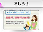 お知らせ