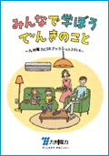 九州電力CSRブックレット2014の冊子イメージ