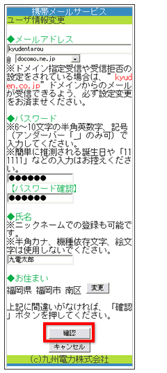ユーザ情報変更画面