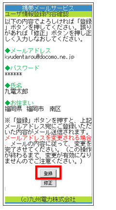 ユーザ情報登録内容確認画面