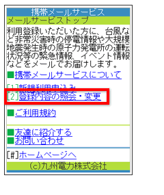 メールサービストップ画面