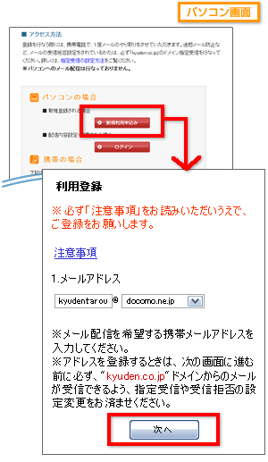 メール配信トップ画面