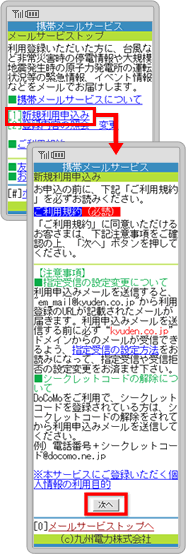 携帯画面イメージ図