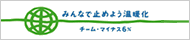 チームマイナス6%