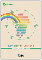 2013 九州電力 環境アクションレポート（ダイジェスト版）の表紙