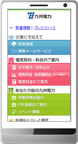 携帯電話版ホームページのイメージ