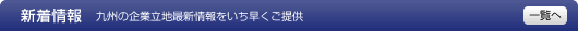 新着情報