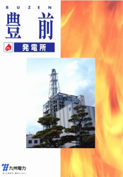 豊前発電所