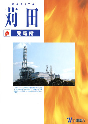 苅田発電所