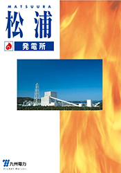 松浦発電所