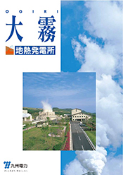 大霧地熱発電所