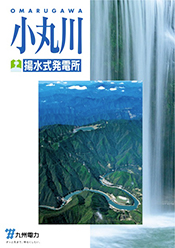 小丸川揚水式発電所