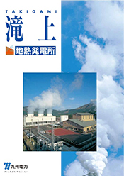 滝上地熱発電所