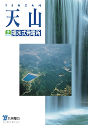 天山揚水式発電所