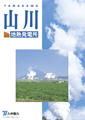 山川地熱発電所