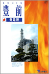 豊前発電所