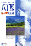 八丁原地熱発電所