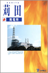 苅田発電所