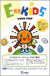 九電ふくおかE-KIDS