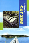 九州電力の内燃力発電所