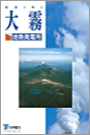 大霧地熱発電所