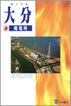 大分発電所