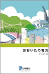 おおいたの電力