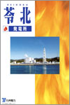 苓北発電所