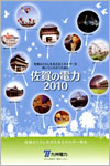 さがの電力