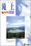 滝上発電所