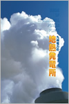 九州電力の地熱発電所