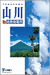 山川地熱発電所
