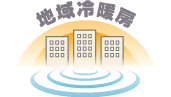 地域冷暖房のイラスト