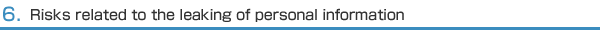 ６.Risks related to the leaking of personal information