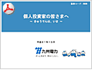 PDFファイル：個人投資家向け説明会資料