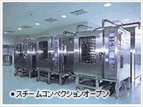 スチームコンベクションオーブンの写真