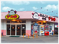 ワタナベ産業「デカ弁」日出店の写真