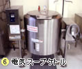 ６．電気スープケトル
