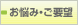 お悩み・ご要望