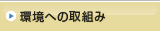 ���ւ̎�g��