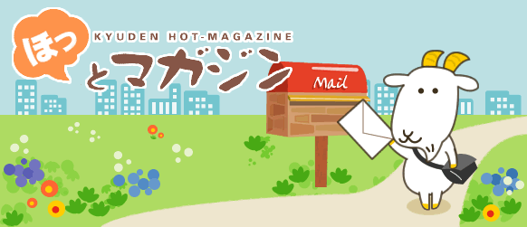 ほっとマガジン