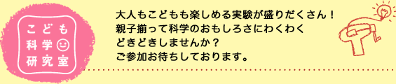 2010年開催スケジュール　大人もこどもも楽しめる実験が盛りだくさん　親子揃って科学の面白さにわくわくどきどきしませんか？